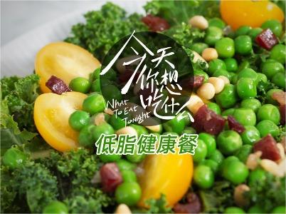 春日沙拉菜——一秒愛上羽衣甘藍的秘訣
