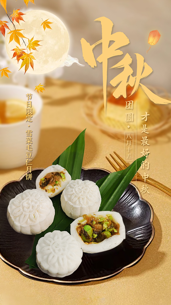 中秋海報.jpg